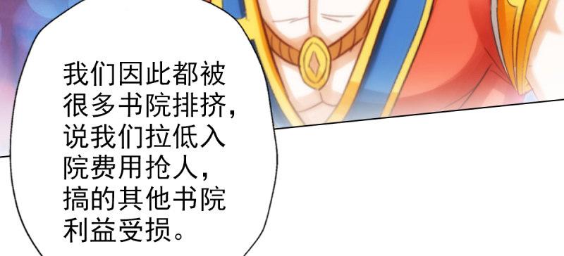 琅寰书院韩漫全集-第六十九话 三年义务教育！无删减无遮挡章节图片 