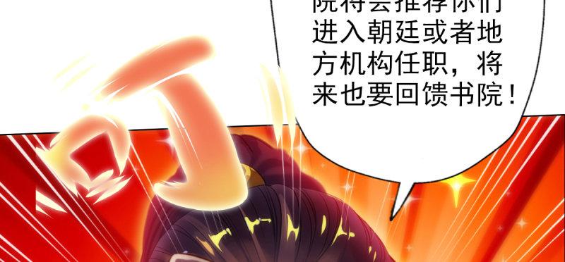 琅寰书院韩漫全集-第六十九话 三年义务教育！无删减无遮挡章节图片 