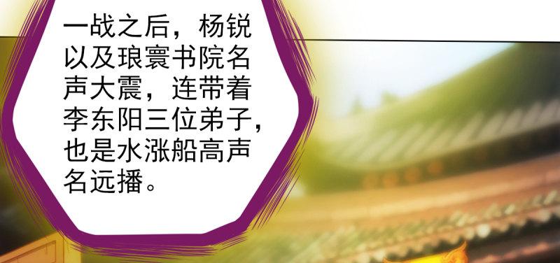 琅寰书院韩漫全集-第六十九话 三年义务教育！无删减无遮挡章节图片 