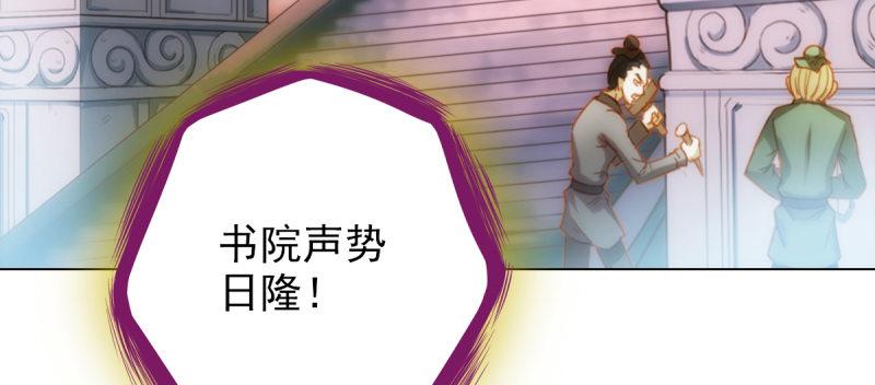 琅寰书院韩漫全集-第六十九话 三年义务教育！无删减无遮挡章节图片 