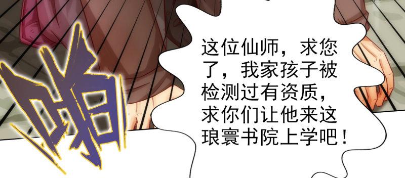 琅寰书院韩漫全集-第六十九话 三年义务教育！无删减无遮挡章节图片 