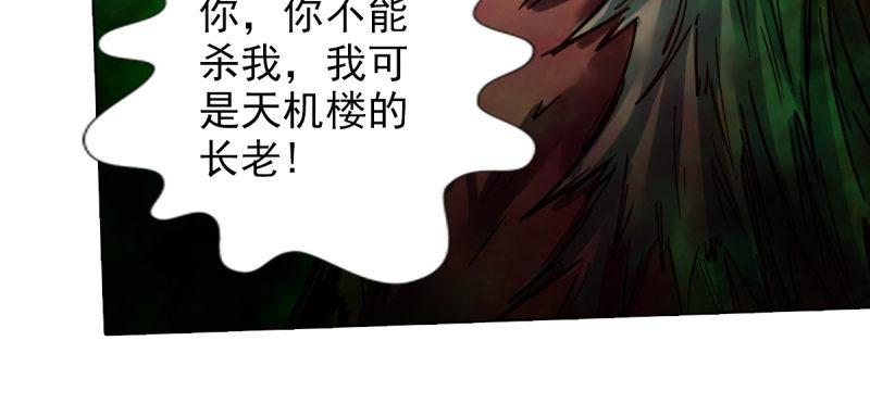 琅寰书院韩漫全集-第七十话 黑禅法师无删减无遮挡章节图片 