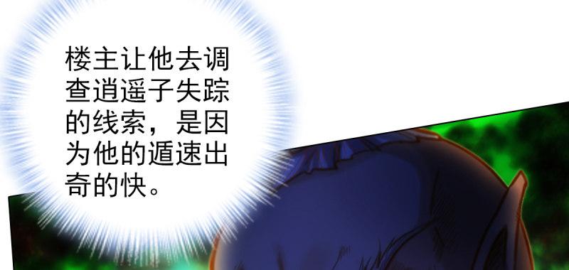 琅寰书院韩漫全集-第七十话 黑禅法师无删减无遮挡章节图片 