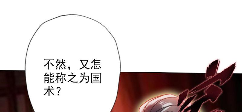 琅寰书院韩漫全集-第七十话 黑禅法师无删减无遮挡章节图片 