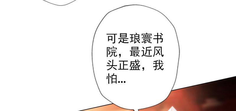 琅寰书院韩漫全集-第七十话 黑禅法师无删减无遮挡章节图片 