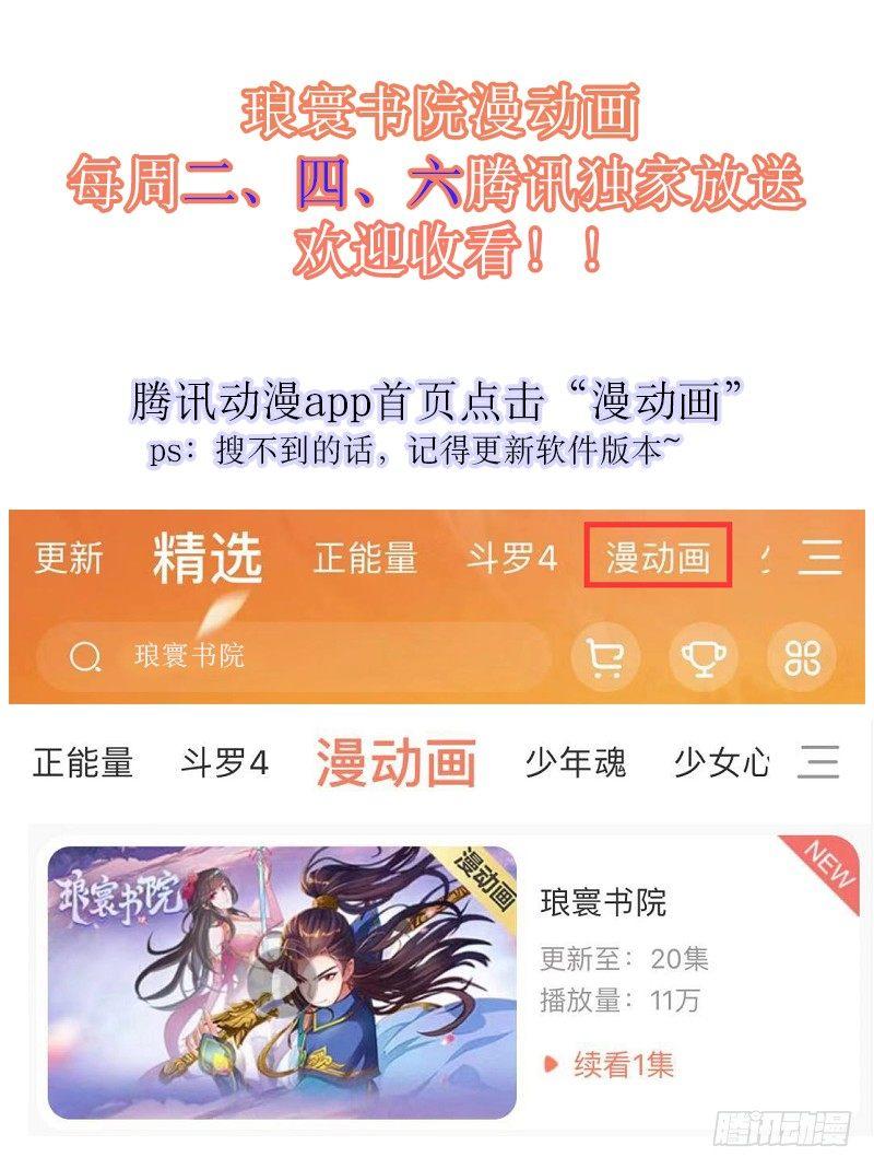 琅寰书院韩漫全集-第七十话 黑禅法师无删减无遮挡章节图片 