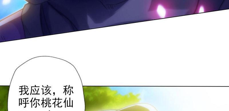琅寰书院韩漫全集-第七十二话 再遇桃花仙子无删减无遮挡章节图片 