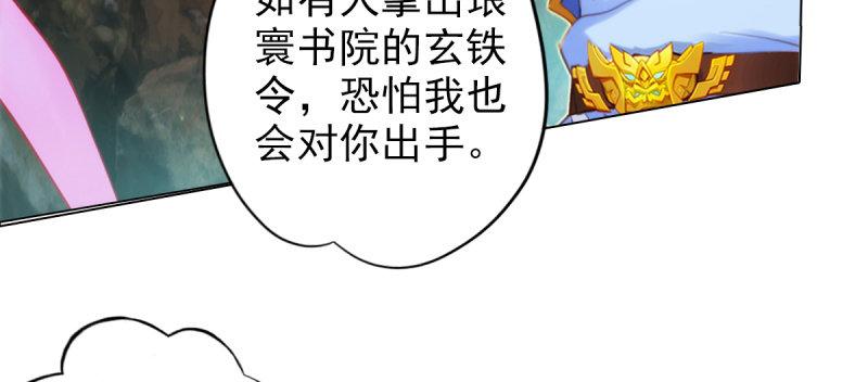 琅寰书院韩漫全集-第七十三话 解开心结无删减无遮挡章节图片 