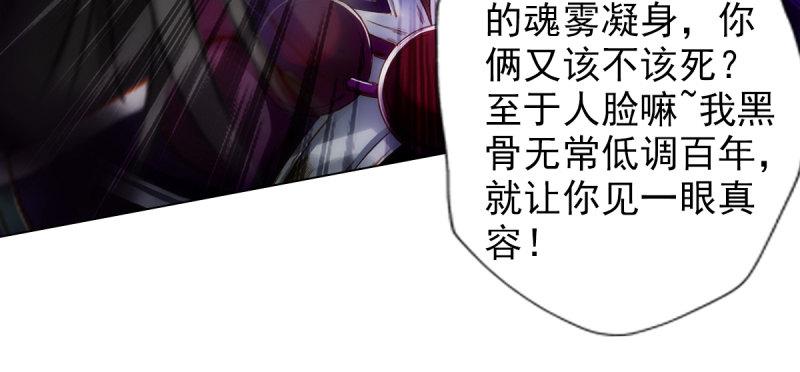 琅寰书院韩漫全集-第七十五话 黑骨无常无删减无遮挡章节图片 