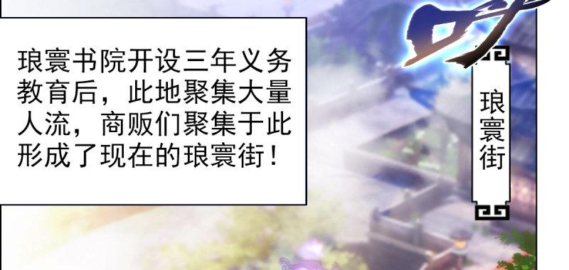 琅寰书院韩漫全集-第七十七话 陨神渊无删减无遮挡章节图片 
