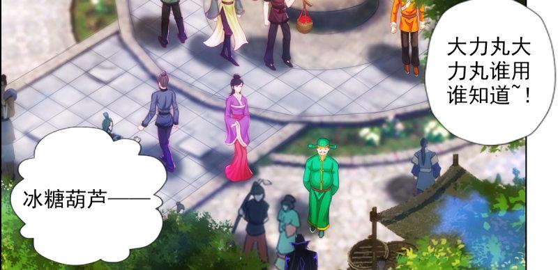 琅寰书院韩漫全集-第七十七话 陨神渊无删减无遮挡章节图片 