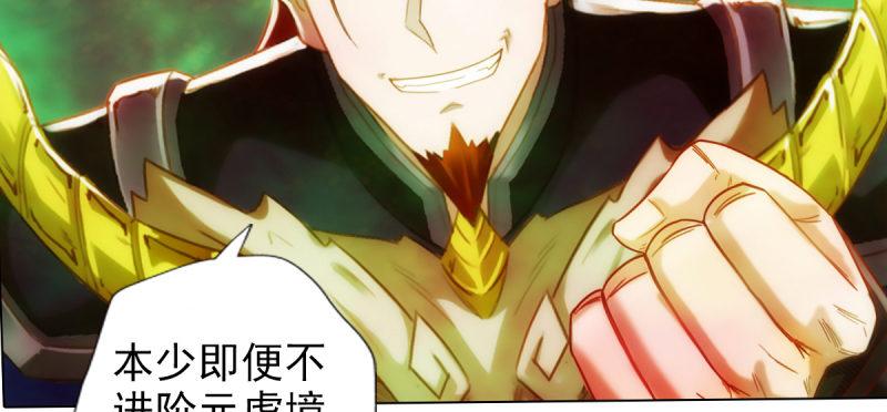 琅寰书院韩漫全集-第七十七话 陨神渊无删减无遮挡章节图片 