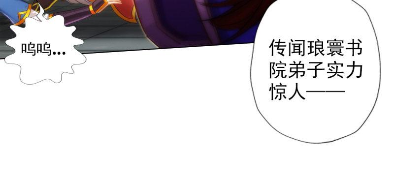 琅寰书院韩漫全集-第七十七话 陨神渊无删减无遮挡章节图片 