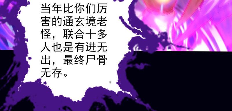 琅寰书院韩漫全集-第七十七话 陨神渊无删减无遮挡章节图片 