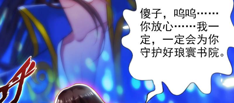 琅寰书院韩漫全集-第七十八话 玄天万重水无删减无遮挡章节图片 