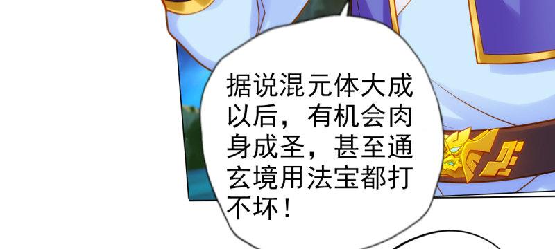 琅寰书院韩漫全集-第七十九话 五行混元体无删减无遮挡章节图片 