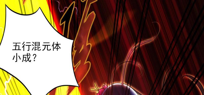 琅寰书院韩漫全集-第七十九话 五行混元体无删减无遮挡章节图片 
