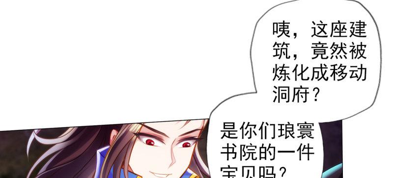 琅寰书院韩漫全集-第七十九话 五行混元体无删减无遮挡章节图片 