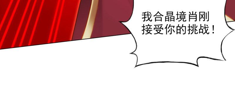 琅寰书院韩漫全集-第七十九话 五行混元体无删减无遮挡章节图片 