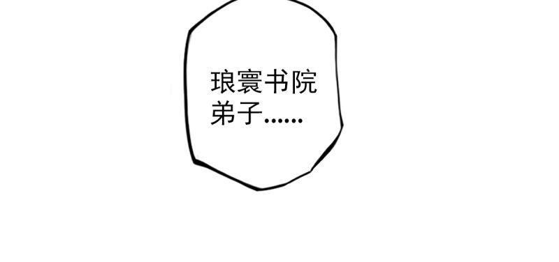 琅寰书院韩漫全集-第七十九话 五行混元体无删减无遮挡章节图片 