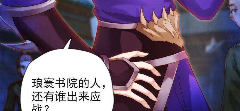 琅寰书院韩漫全集-第七十九话 五行混元体无删减无遮挡章节图片 