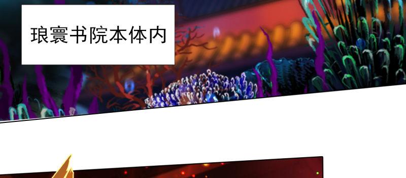 琅寰书院韩漫全集-第七十九话 五行混元体无删减无遮挡章节图片 