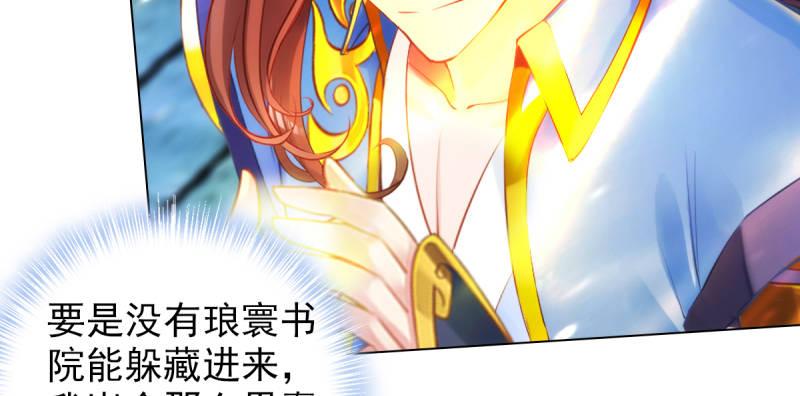 琅寰书院韩漫全集-第七十九话 五行混元体无删减无遮挡章节图片 