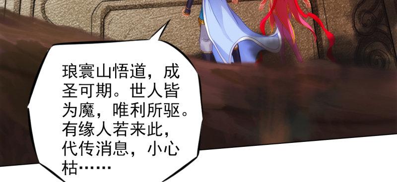 琅寰书院韩漫全集-第八十话 逍遥子线索无删减无遮挡章节图片 