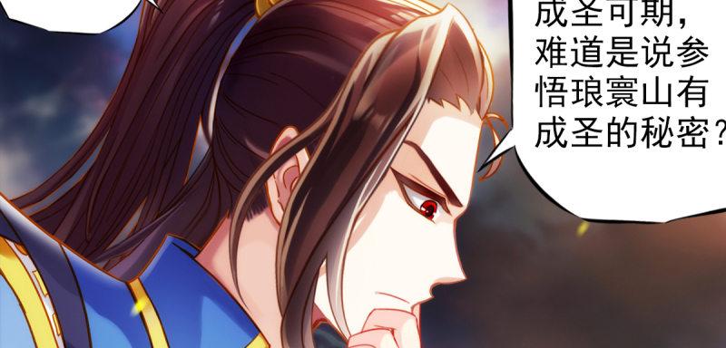 琅寰书院韩漫全集-第八十话 逍遥子线索无删减无遮挡章节图片 