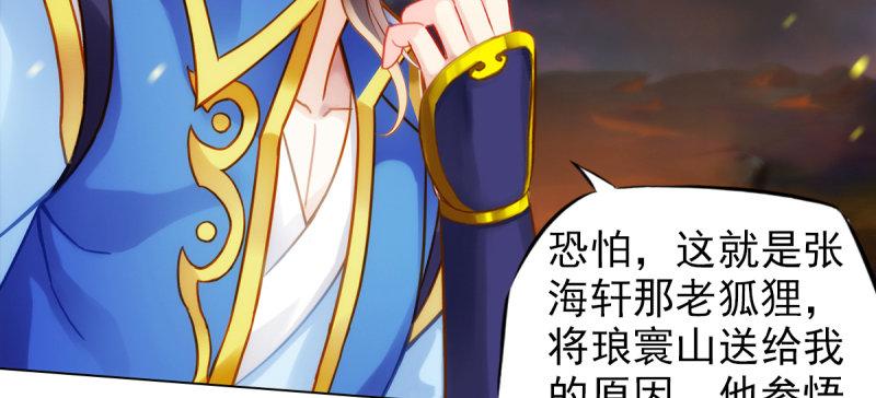 琅寰书院韩漫全集-第八十话 逍遥子线索无删减无遮挡章节图片 