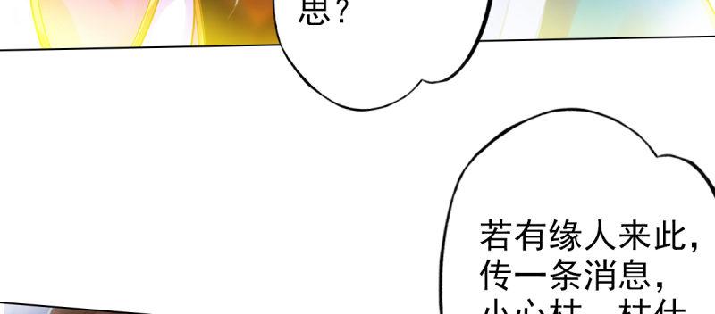 琅寰书院韩漫全集-第八十话 逍遥子线索无删减无遮挡章节图片 