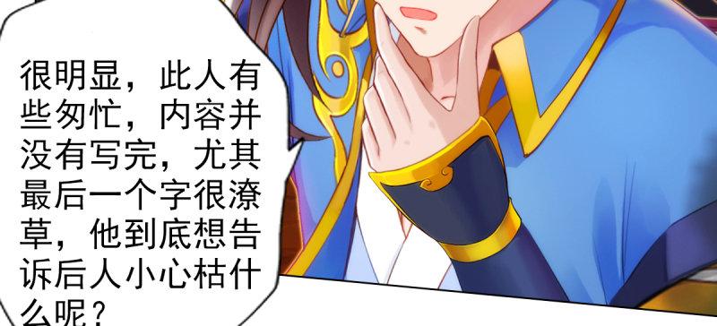 琅寰书院韩漫全集-第八十话 逍遥子线索无删减无遮挡章节图片 