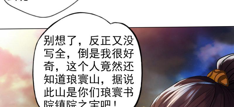 琅寰书院韩漫全集-第八十话 逍遥子线索无删减无遮挡章节图片 