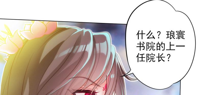 琅寰书院韩漫全集-第八十话 逍遥子线索无删减无遮挡章节图片 