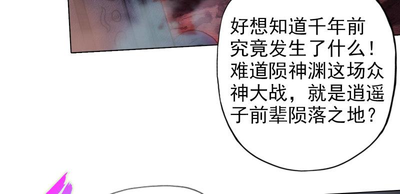 琅寰书院韩漫全集-第八十话 逍遥子线索无删减无遮挡章节图片 