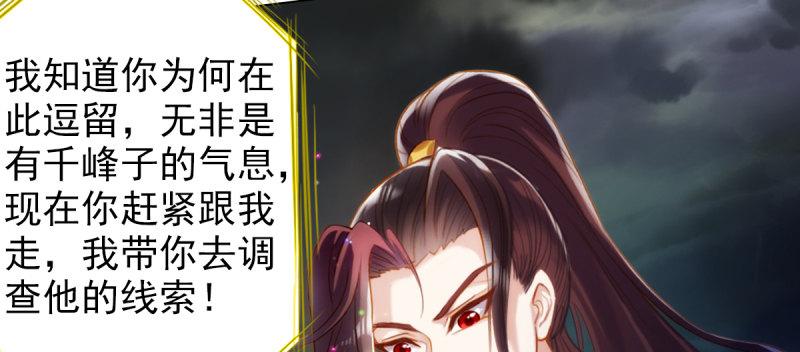 琅寰书院韩漫全集-第八十话 逍遥子线索无删减无遮挡章节图片 