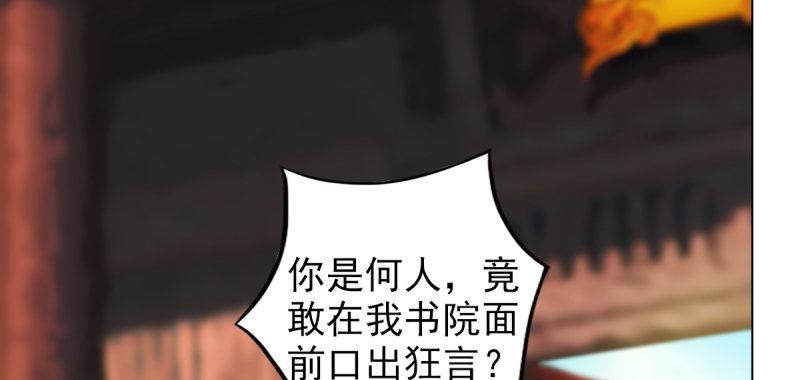 琅寰书院韩漫全集-第八十话 逍遥子线索无删减无遮挡章节图片 