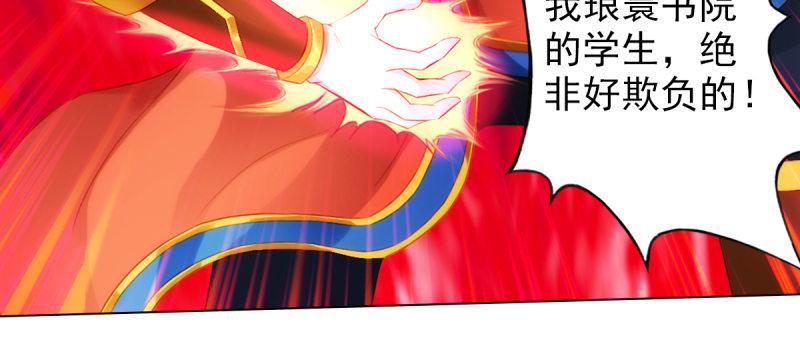 琅寰书院韩漫全集-第八十话 逍遥子线索无删减无遮挡章节图片 
