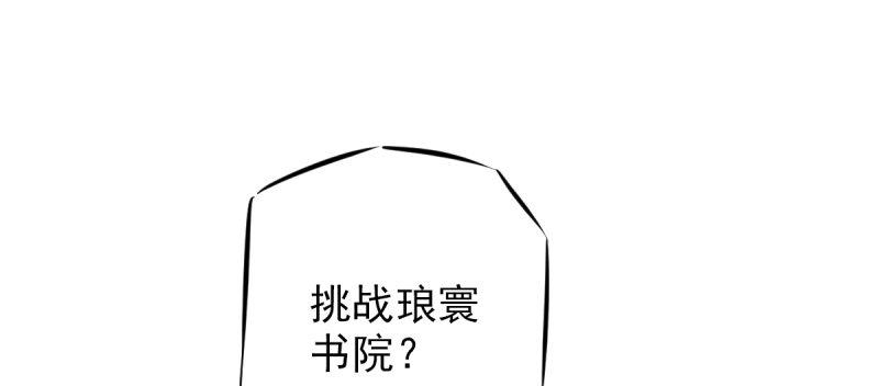 琅寰书院韩漫全集-第八十话 逍遥子线索无删减无遮挡章节图片 