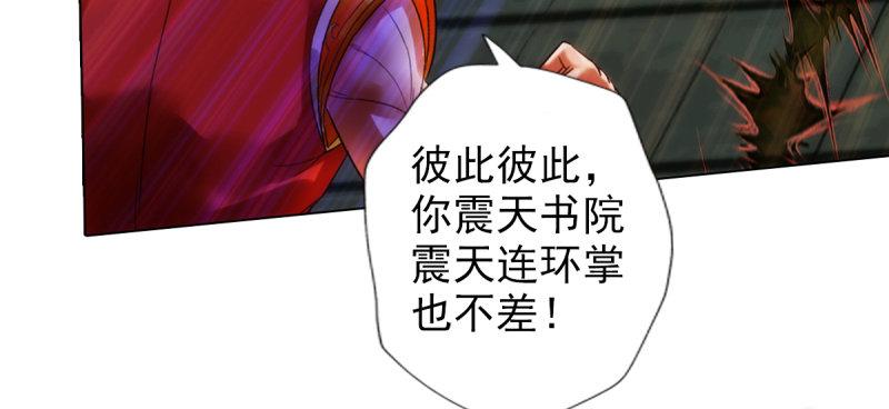 琅寰书院韩漫全集-第八十二话 收服妖狼无删减无遮挡章节图片 