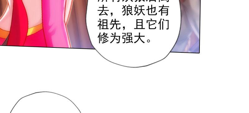 琅寰书院韩漫全集-第八十二话 收服妖狼无删减无遮挡章节图片 