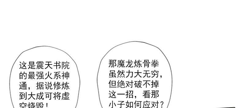 琅寰书院韩漫全集-第八十二话 收服妖狼无删减无遮挡章节图片 