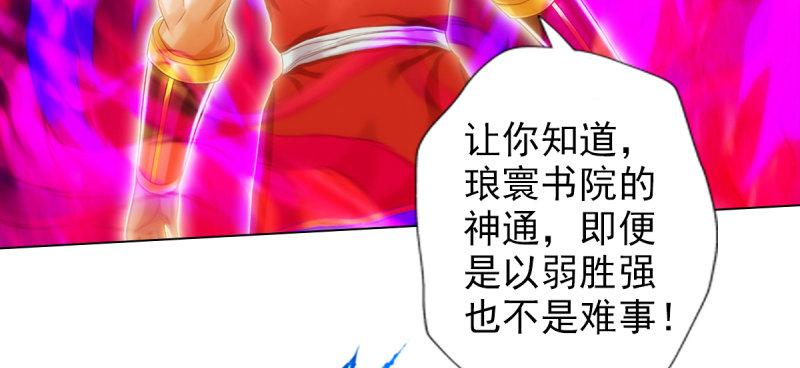 琅寰书院韩漫全集-第八十二话 收服妖狼无删减无遮挡章节图片 