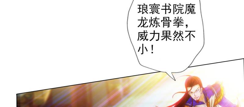 琅寰书院韩漫全集-第八十二话 收服妖狼无删减无遮挡章节图片 