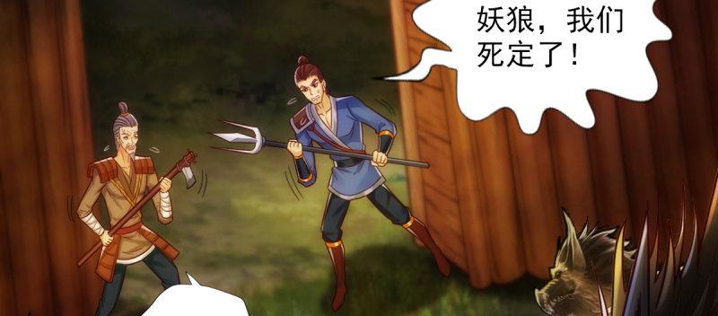 琅寰书院韩漫全集-第八十二话 收服妖狼无删减无遮挡章节图片 
