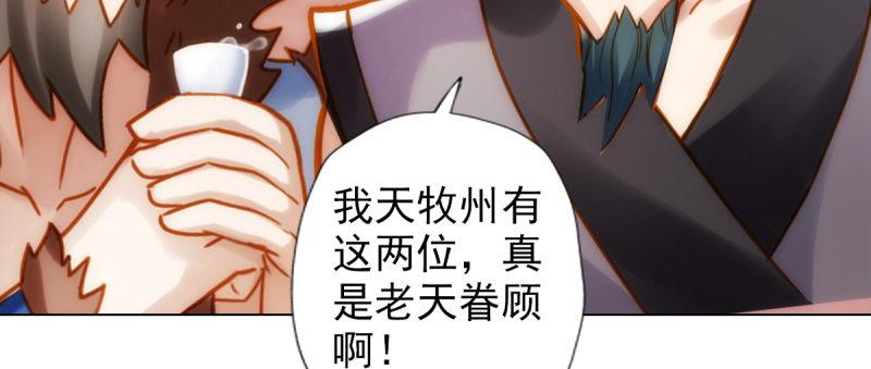 琅寰书院韩漫全集-第八十三话 名传天牧州无删减无遮挡章节图片 
