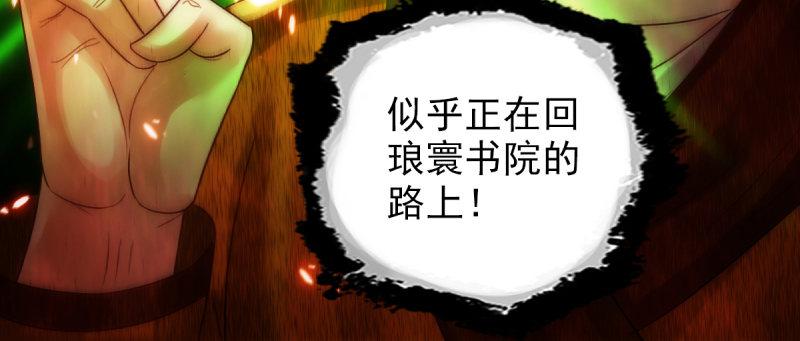 琅寰书院韩漫全集-第八十三话 名传天牧州无删减无遮挡章节图片 