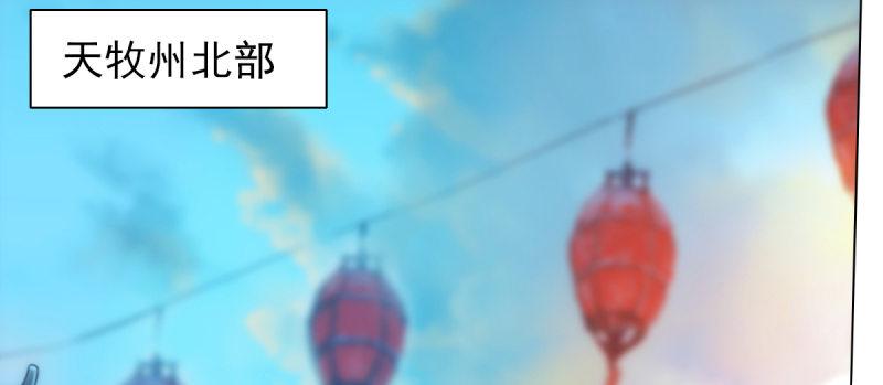 琅寰书院韩漫全集-第八十三话 名传天牧州无删减无遮挡章节图片 