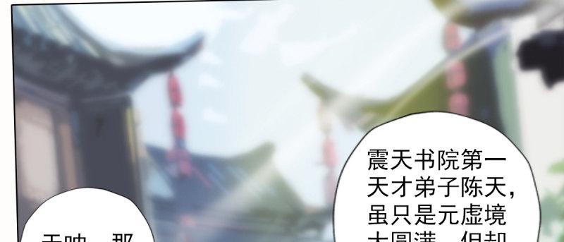 琅寰书院韩漫全集-第八十四话 系统主线任务无删减无遮挡章节图片 
