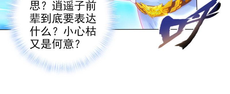 琅寰书院韩漫全集-第八十四话 系统主线任务无删减无遮挡章节图片 